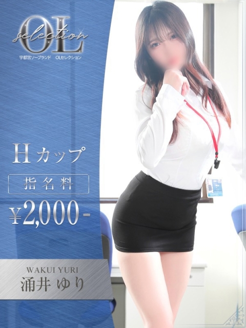 涌井　ゆり2
