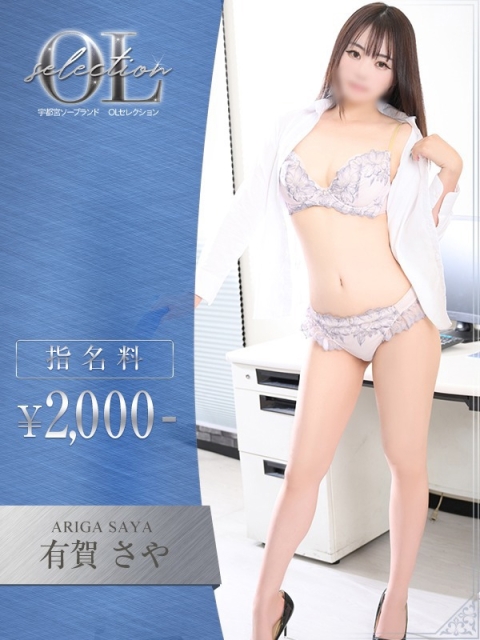 有賀　さや2