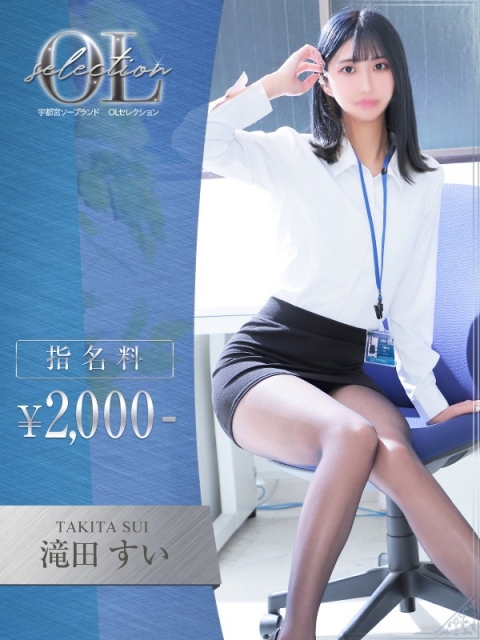 滝田　すい2