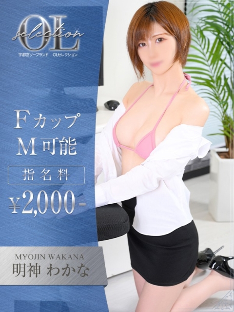 明神　わかな2