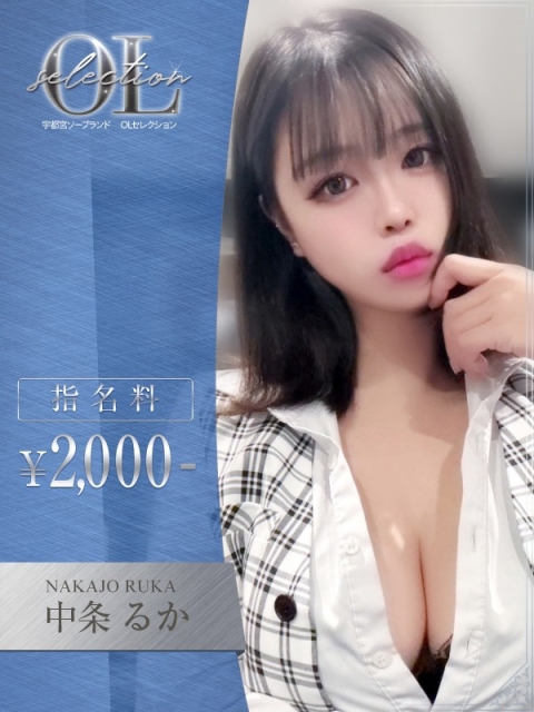 中条　るか2
