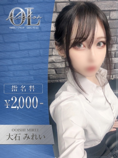 大石　みれい2