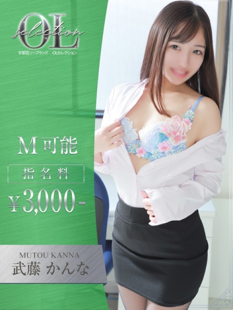 武藤　かんな2