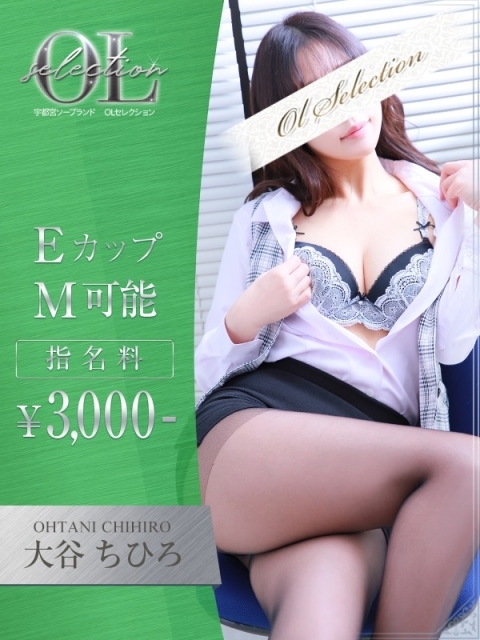 大谷　ちひろ2