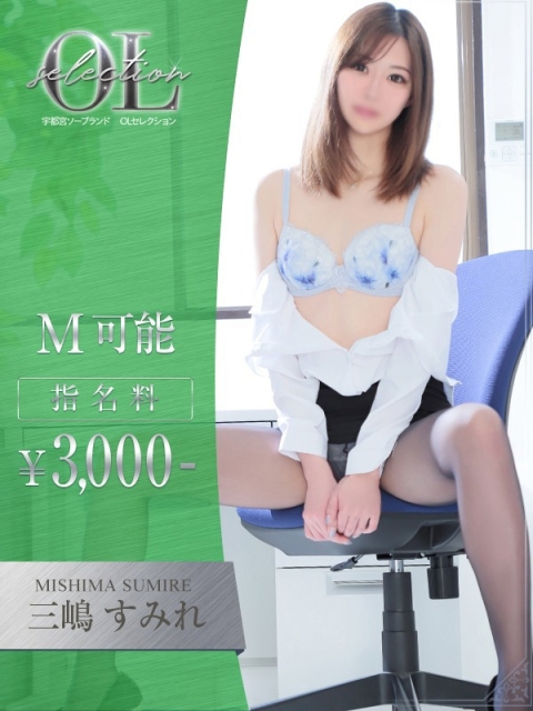 三嶋　すみれ2