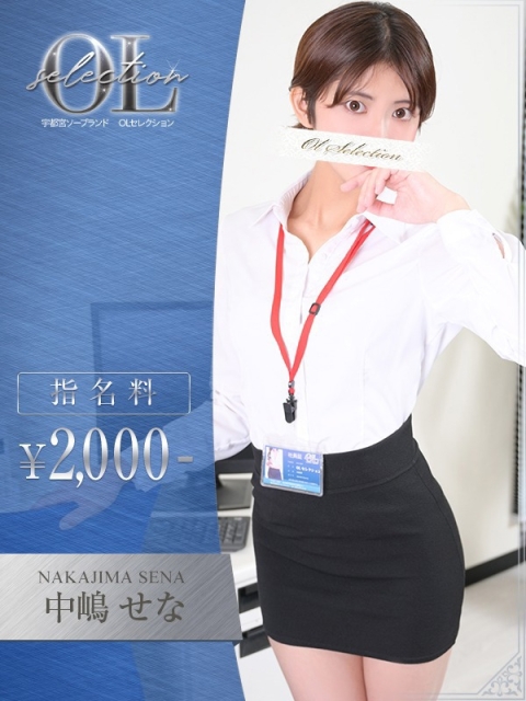 中嶋　せな2