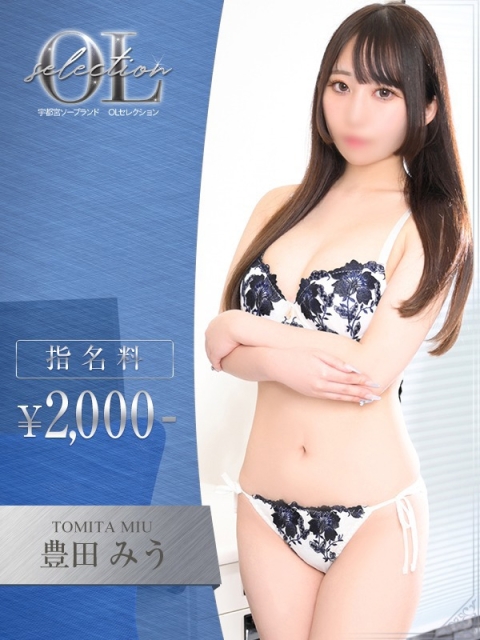 豊田　みう2