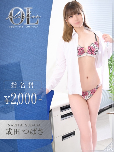 成田　つばさ2