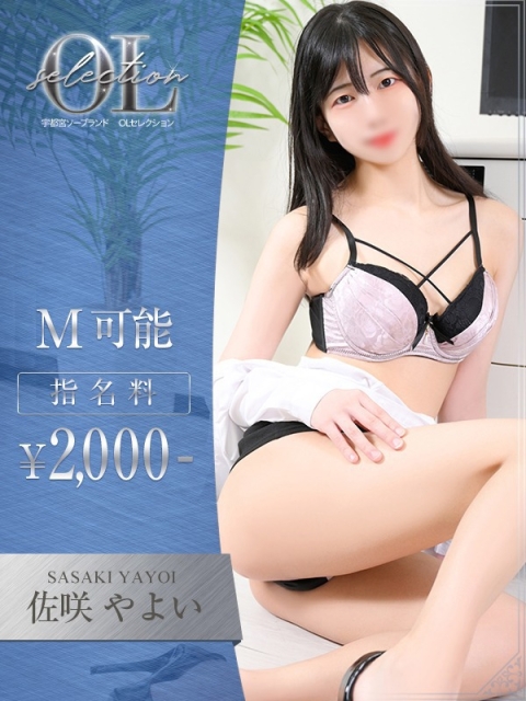 佐咲　やよい2