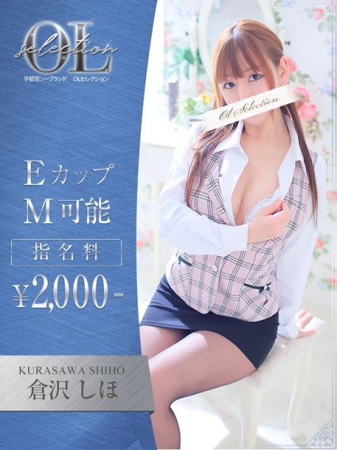 倉沢　しほ2