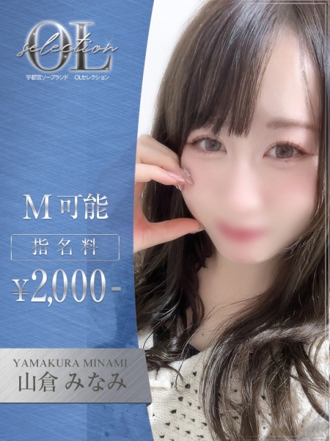 山倉　みなみ2