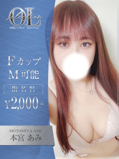 本宮　あみ2