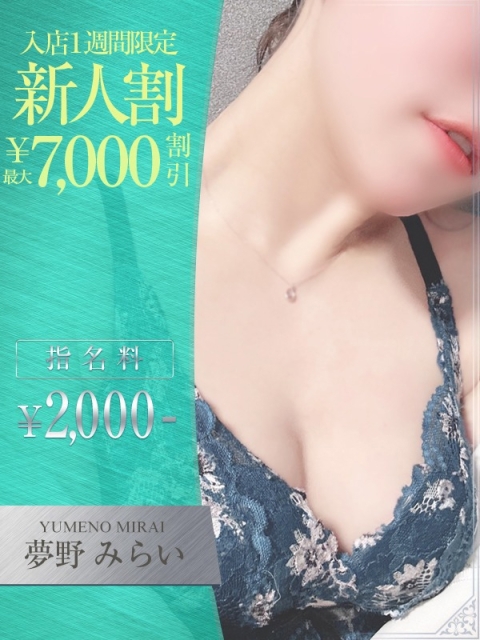 OLセレクション宇都宮店 夢野　みらい