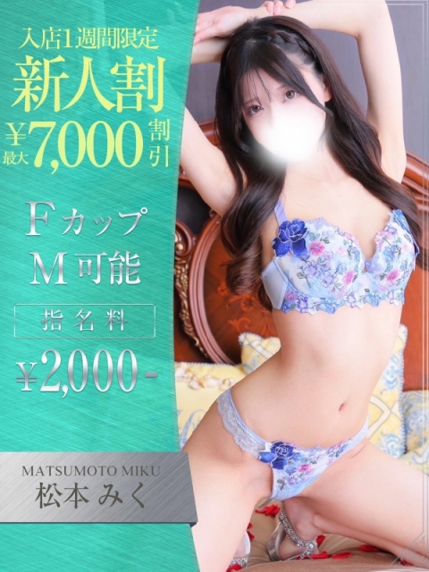 松本　みく2