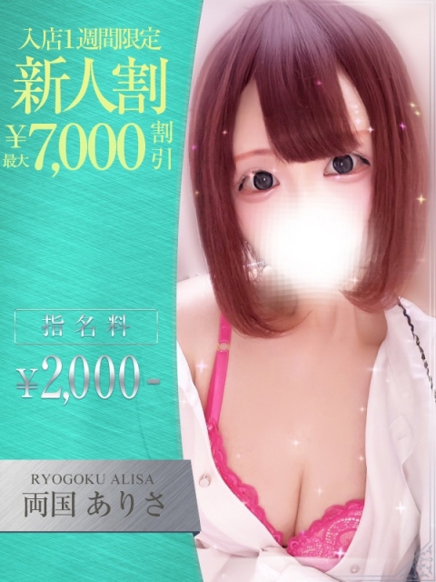 両国　ありさ2