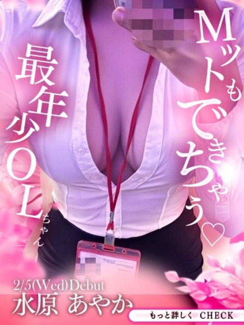 OLセレクション宇都宮店 水原　あやか