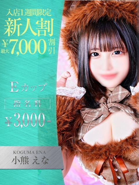 OLセレクション宇都宮店 小熊　えな