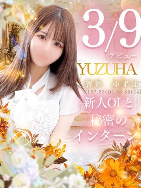 蒼井　ゆずはのサムネイル画像