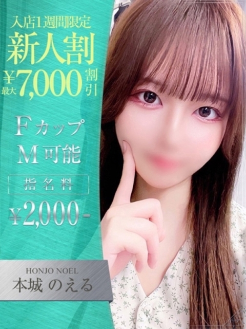 本城　のえる